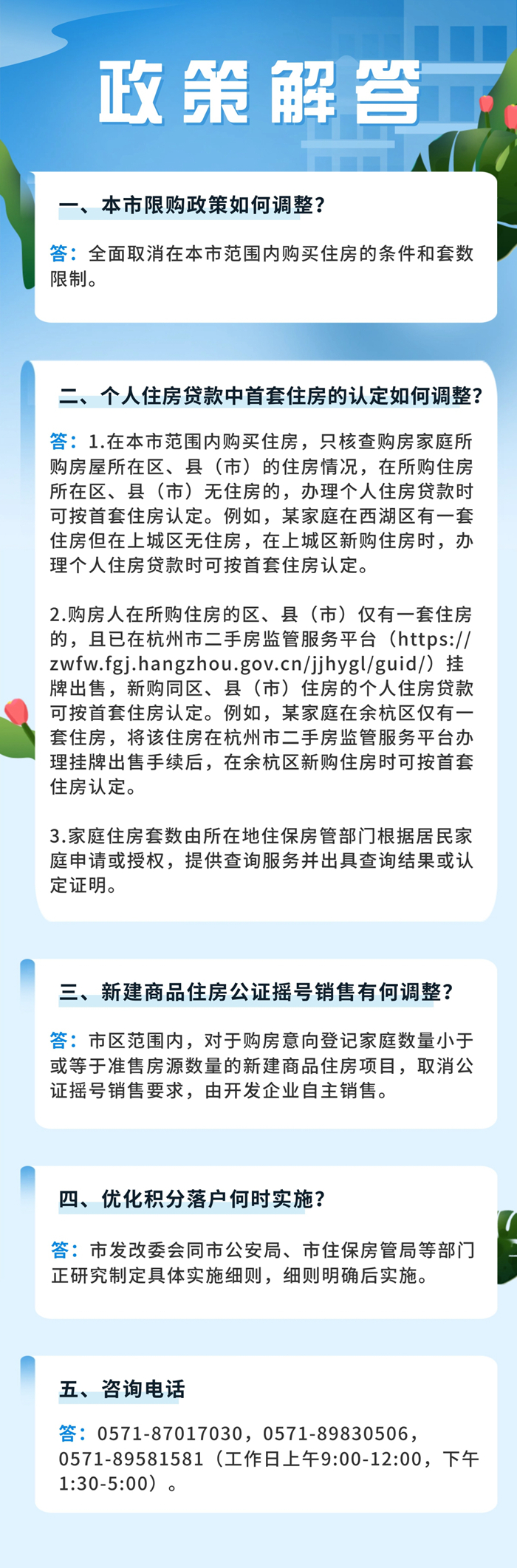 华宇平台官方：杭州优化调整房地产市场调控措施